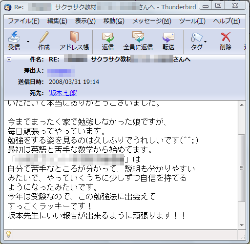 実践者からのメール
